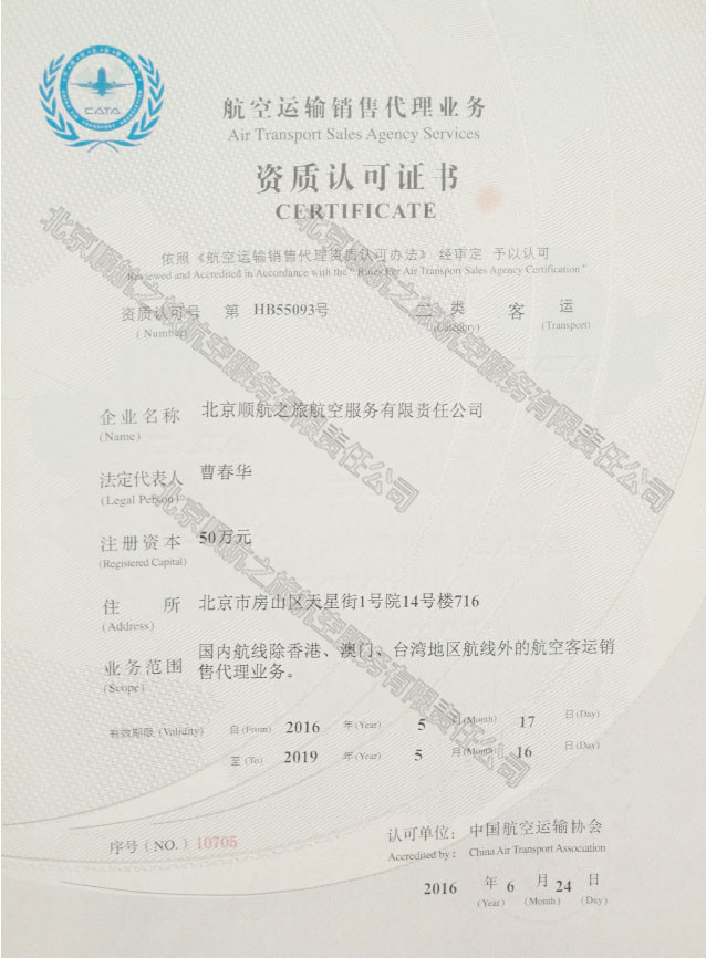 航空資質認可證書
